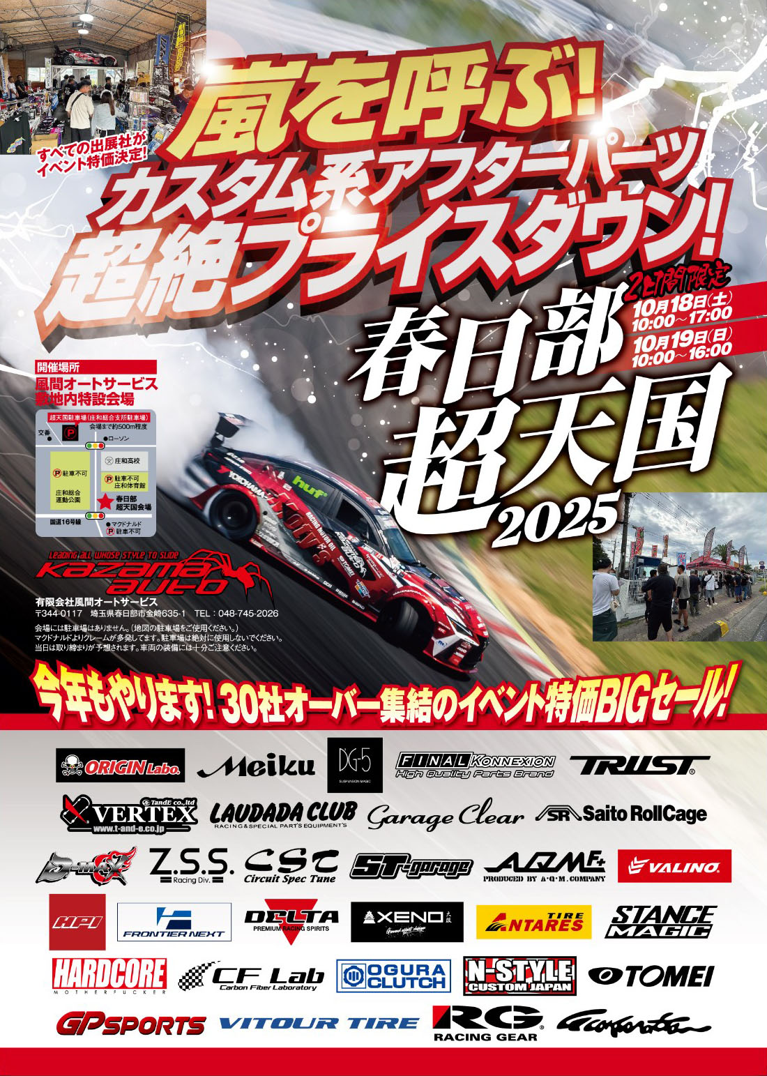 春日部超天国 2025に出展します（10/18-10/19）